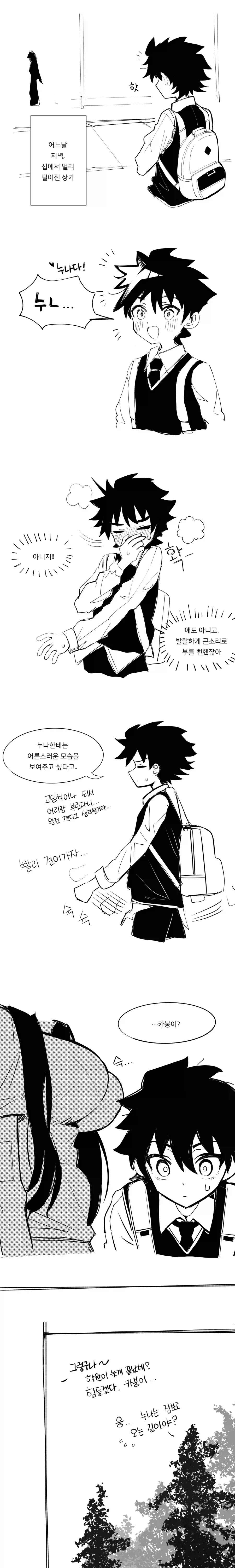 쇼타를 보고 입맛다시는 거유 눈나.manhwa_2.webp