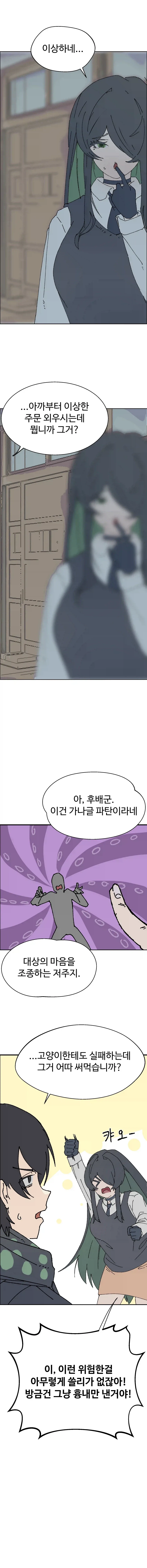 오컬트 동아리의 음침한 회장님.manhwa_2.webp