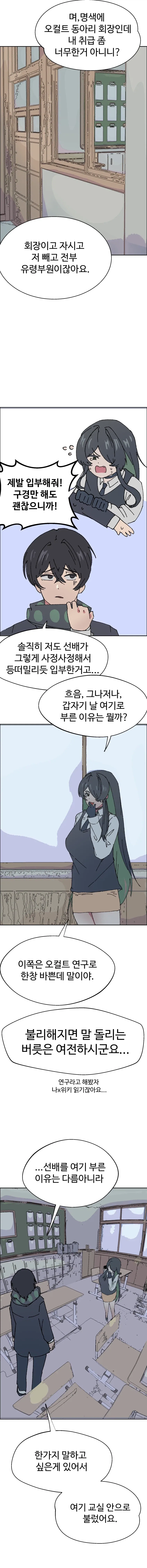 오컬트 동아리의 음침한 회장님.manhwa_3.webp