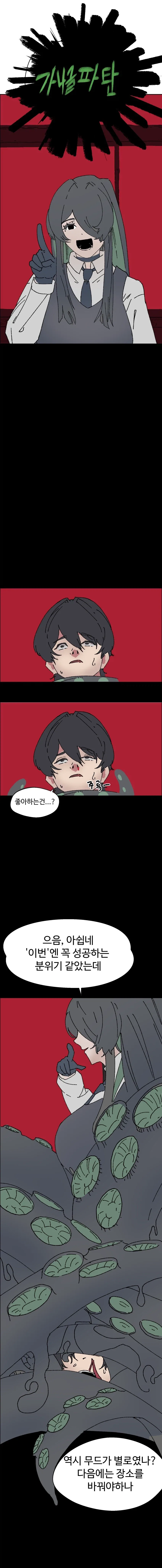오컬트 동아리의 음침한 회장님.manhwa_5.webp