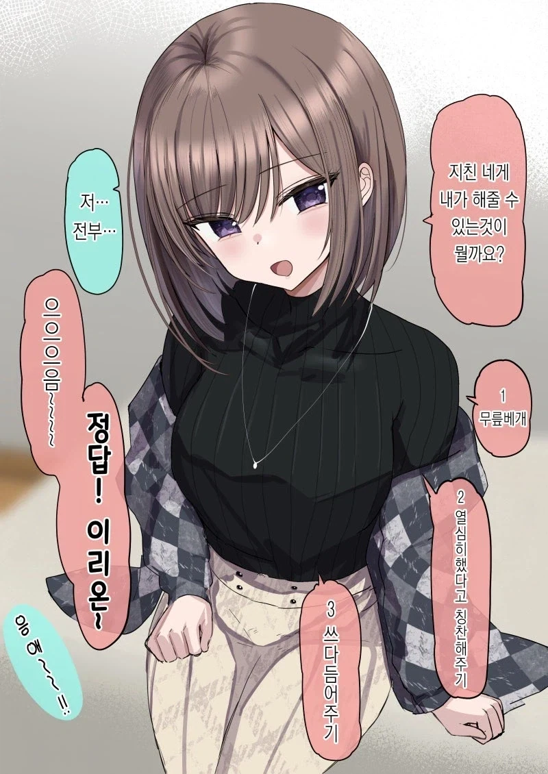 내 몸에서 가장 부드러운 부분은 어디일까요~?.manhwa_3.webp