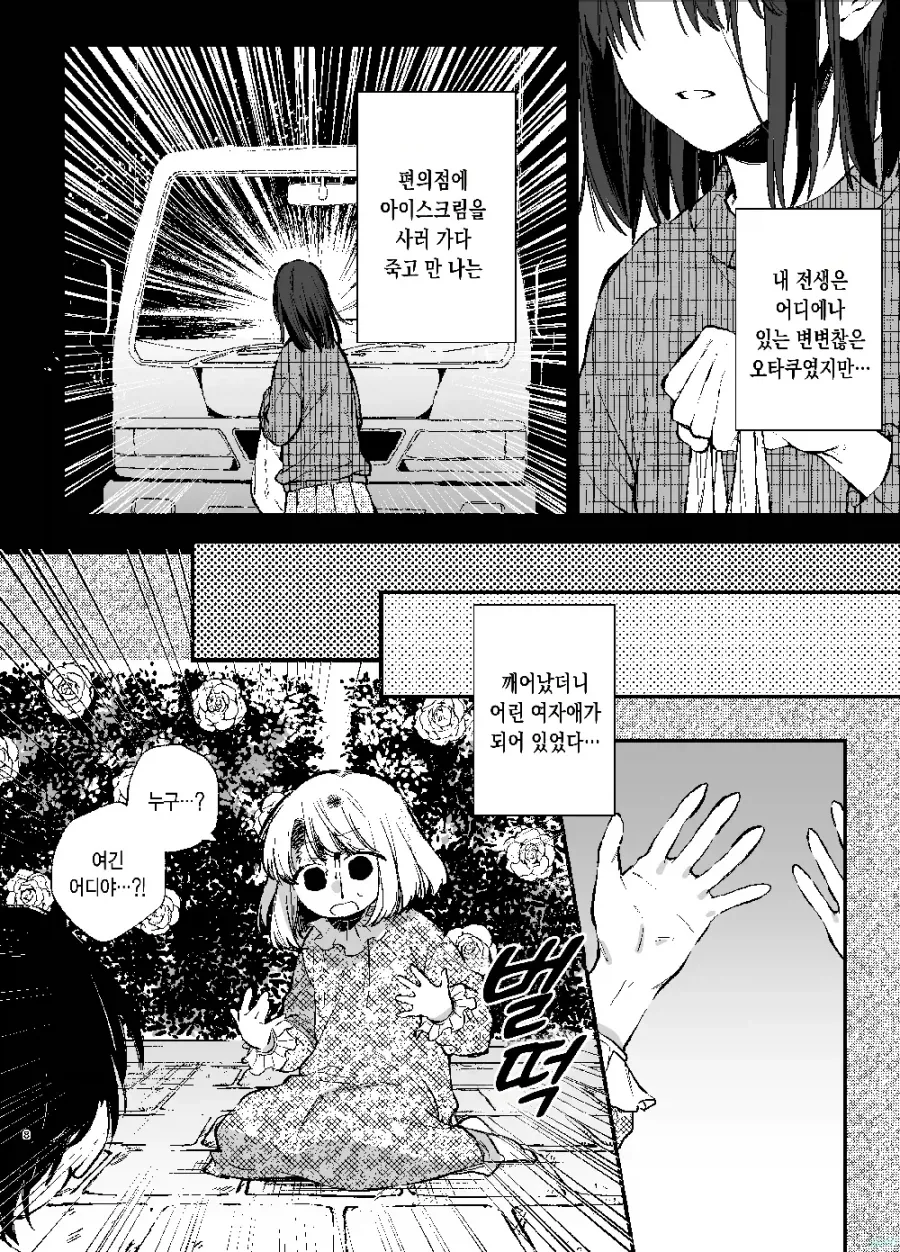 여성향겜에 전생해서 배드엔딩 피하려했다_3.webp
