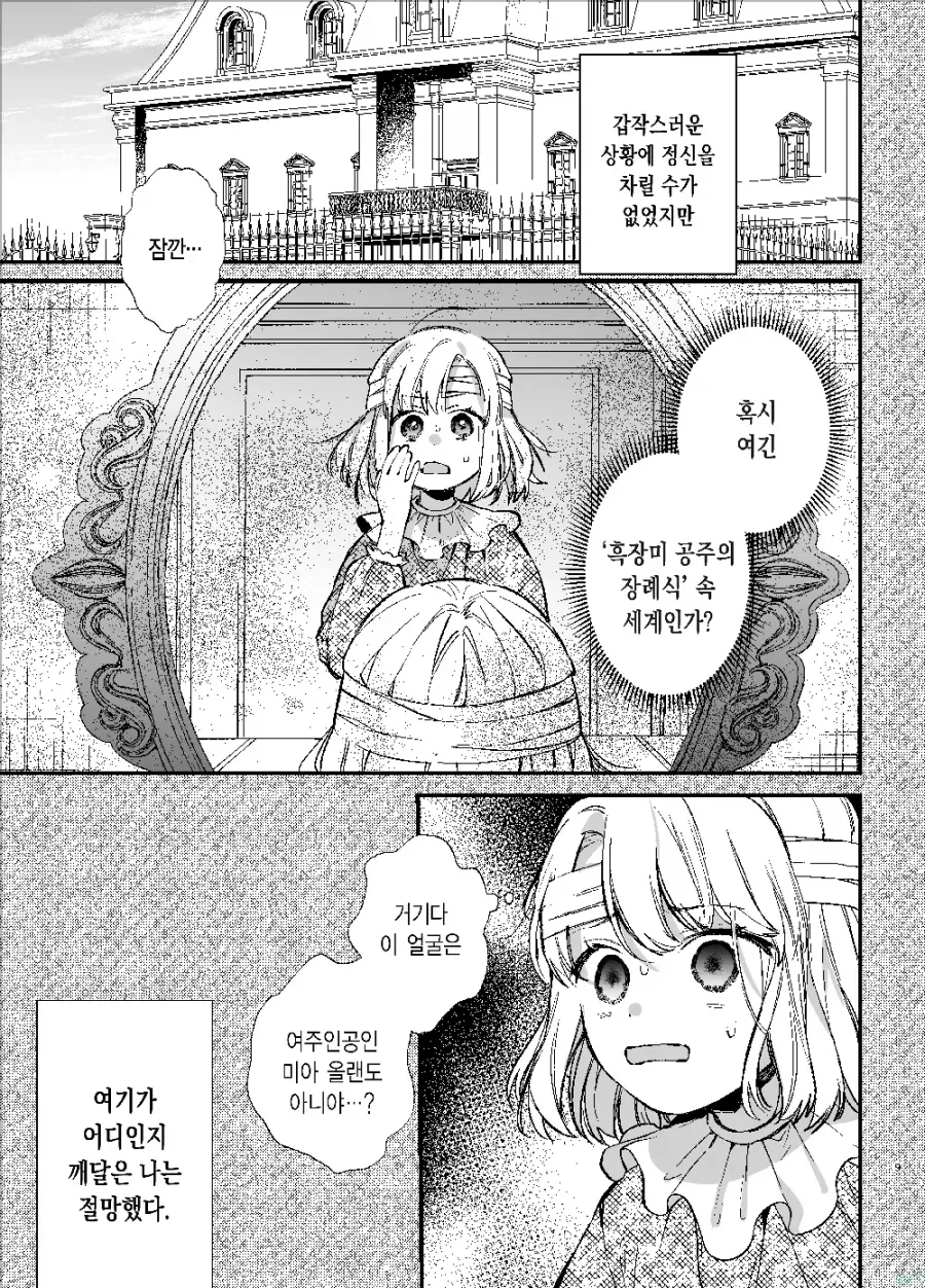 여성향겜에 전생해서 배드엔딩 피하려했다_4.webp