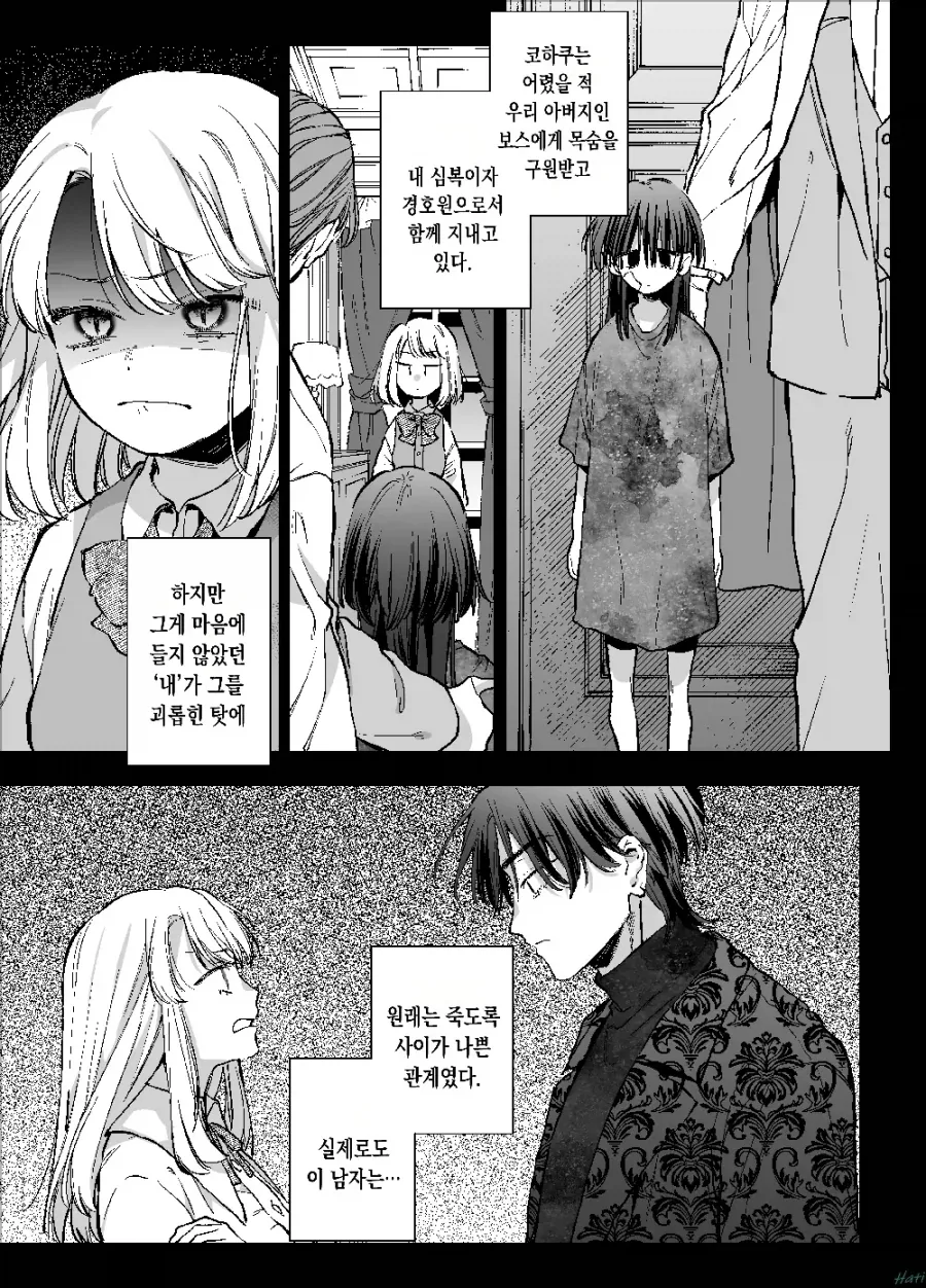 여성향겜에 전생해서 배드엔딩 피하려했다_8.webp
