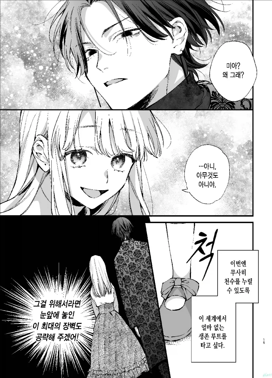 여성향겜에 전생해서 배드엔딩 피하려했다_10.webp