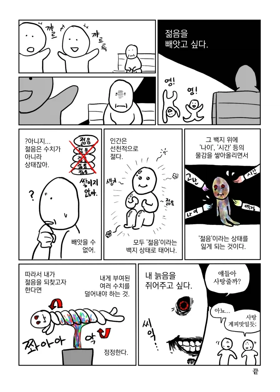 일본 국민배우가 한식을 메챠쿠챠 먹는다는 설정의 일본 만화.manga 이미지 11