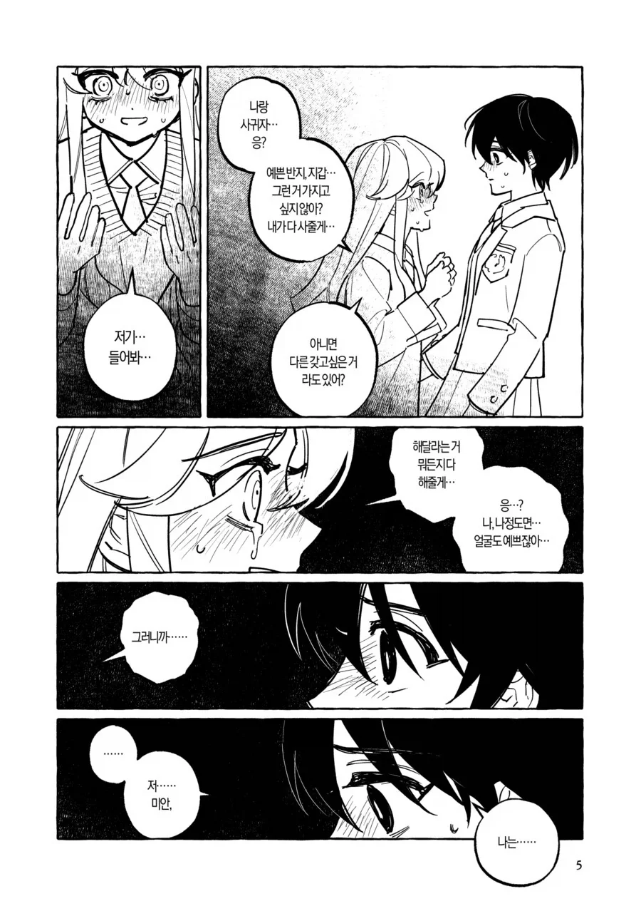 부잣집 미소녀의 고백을 거절하는.manga_3.webp