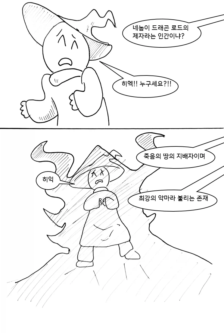 (후방)드래곤 스승님하고 xx 하고 싶은 만화.manhwa(드래곤NTR편)_33.webp