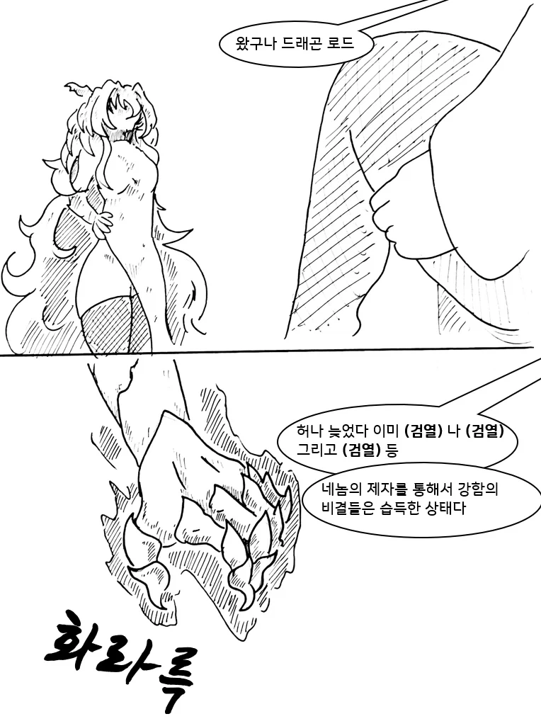 (후방)드래곤 스승님하고 xx 하고 싶은 만화.manhwa(드래곤NTR편)_48.webp
