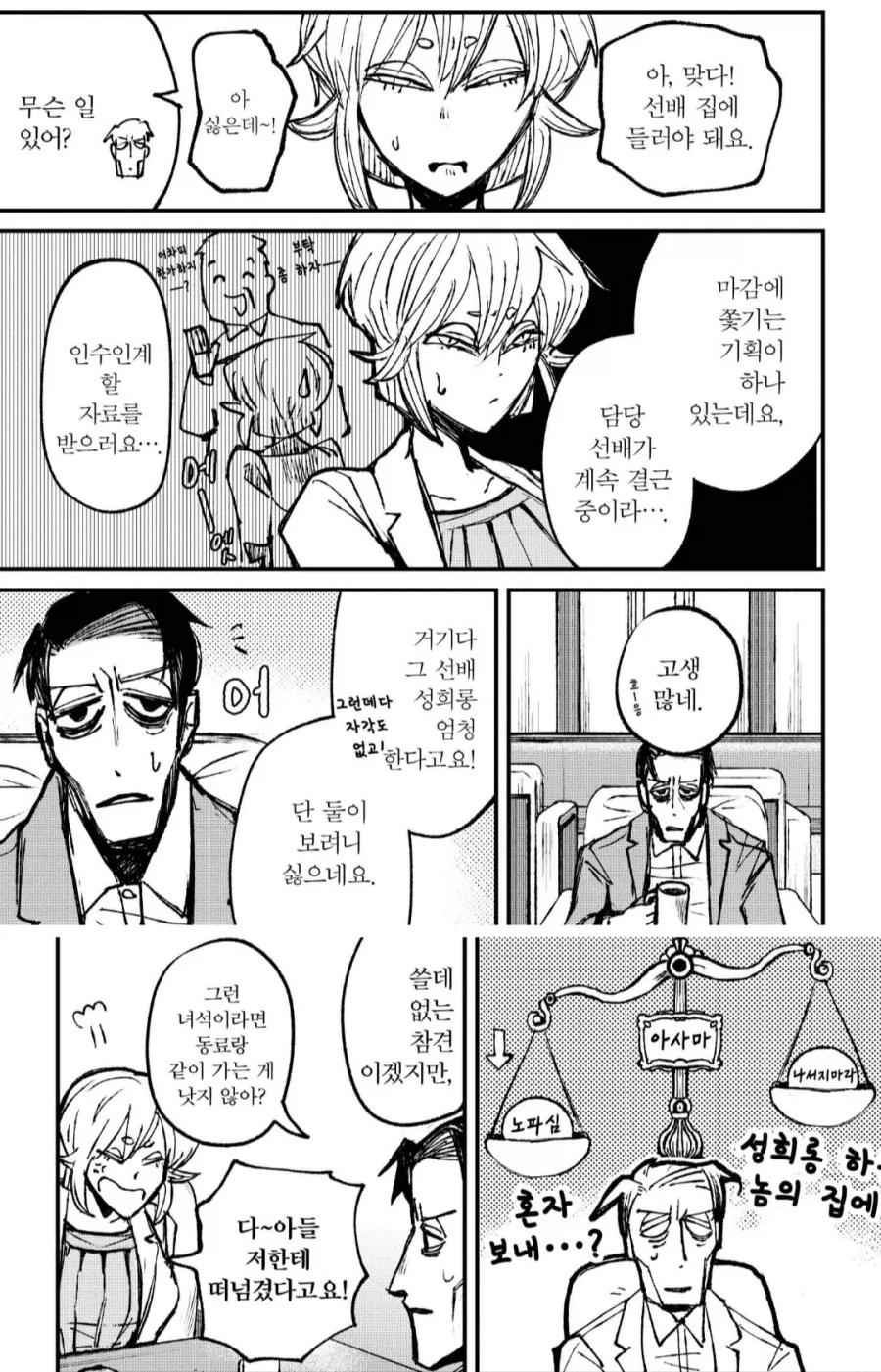 ㄱㅊ 보다는 낫지!! .manwha 대표 이미지
