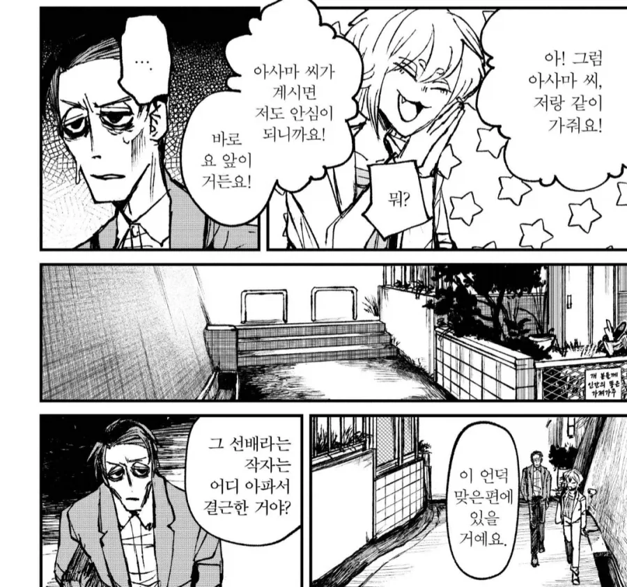 성희롱하는 선배집에 영능력자가 따라간.manga_2.webp