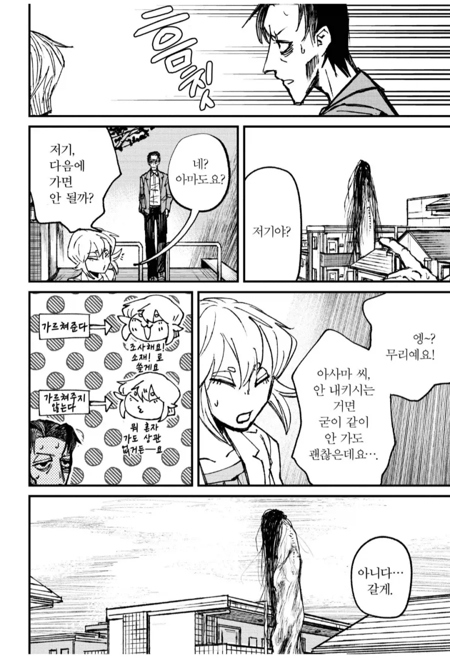 성희롱하는 선배집에 영능력자가 따라간.manga_4.webp