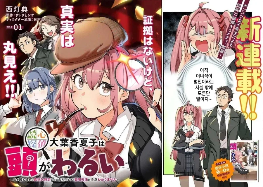 빡통 여고생 탐정 만화 1.manga_2.webp