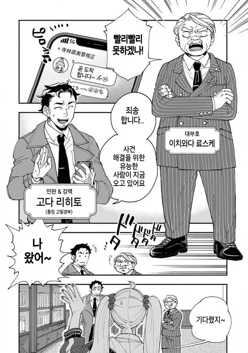 빡통 여고생 탐정 만화 1.manga_4.webp