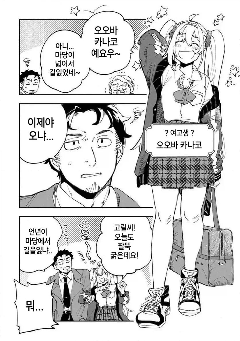 빡통 여고생 탐정 만화 1.manga_5.webp