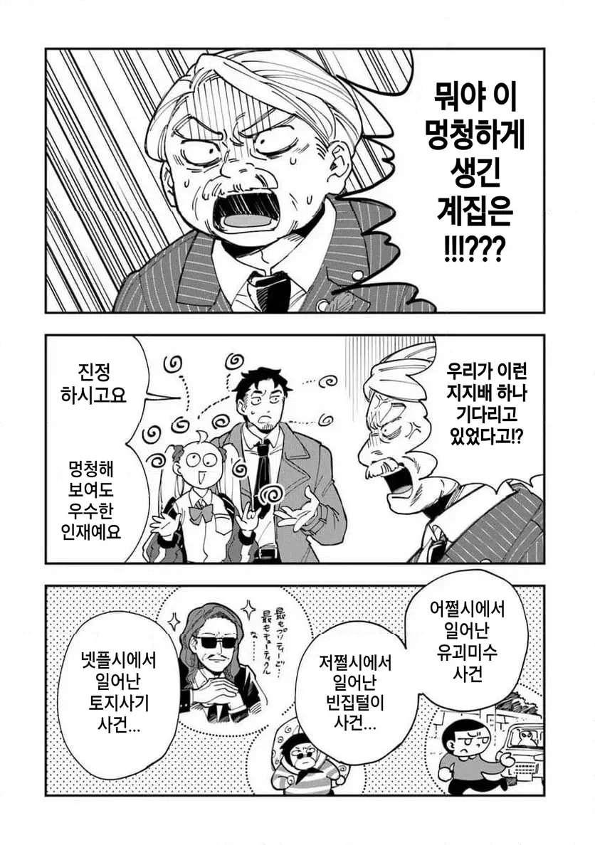 빡통 여고생 탐정 만화 1.manga_6.webp