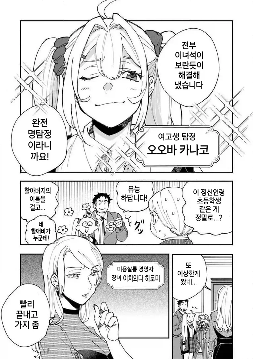 빡통 여고생 탐정 만화 1.manga_7.webp