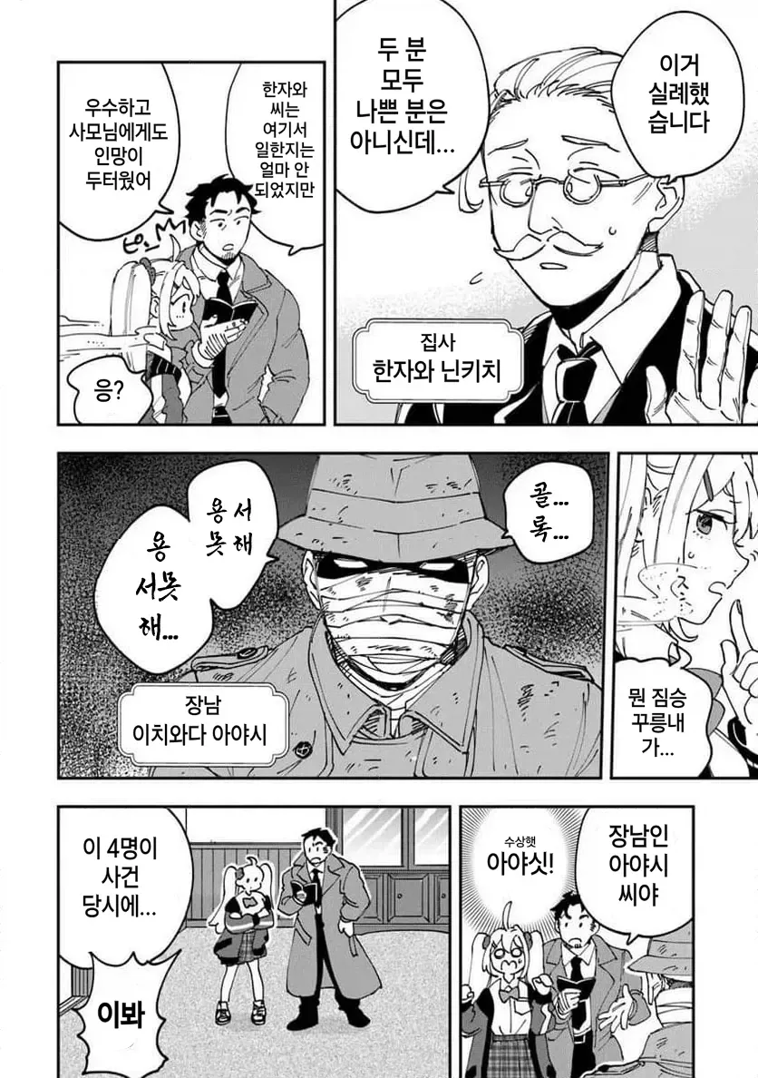 빡통 여고생 탐정 만화 1.manga_8.webp