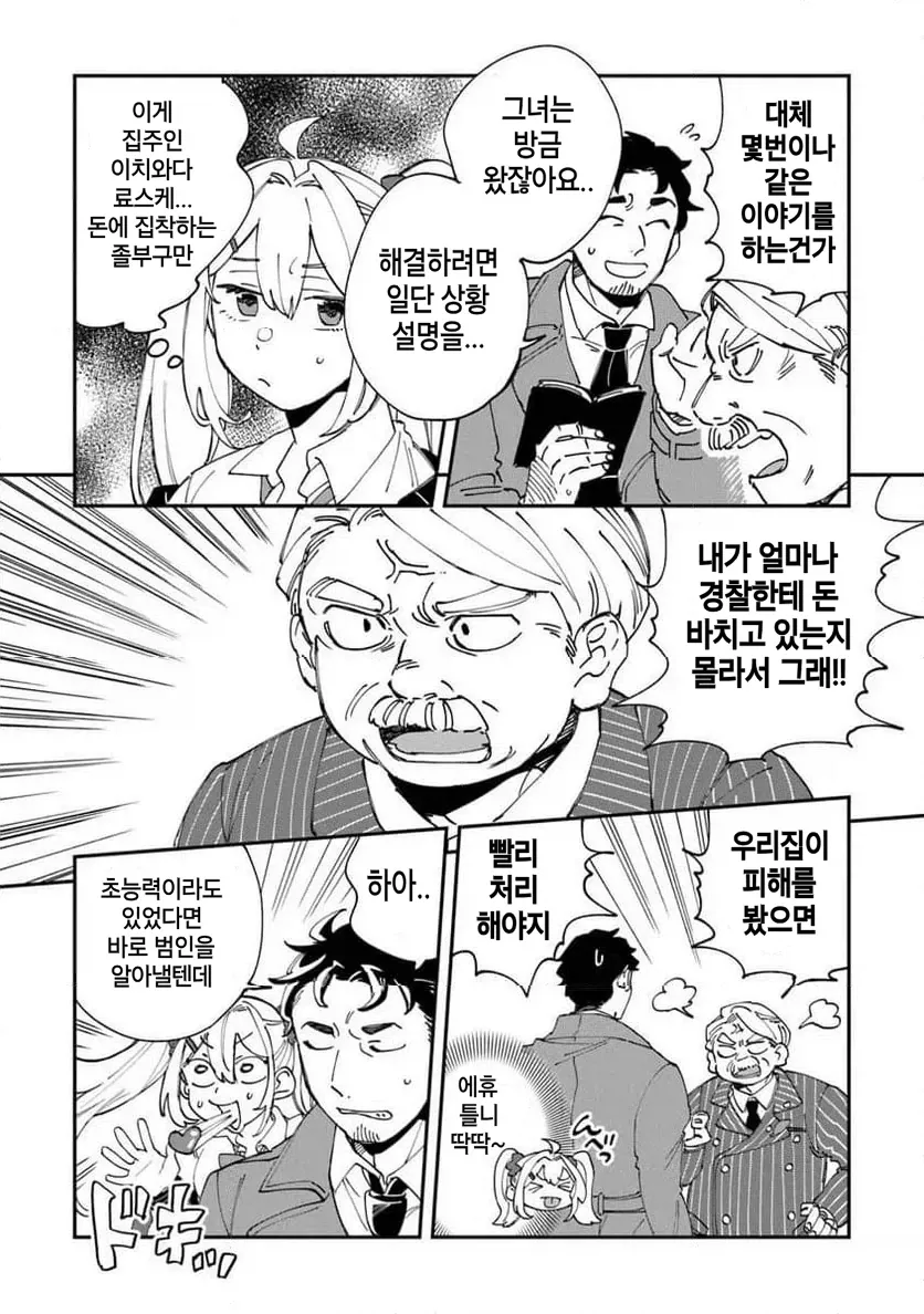 빡통 여고생 탐정 만화 1.manga_9.webp