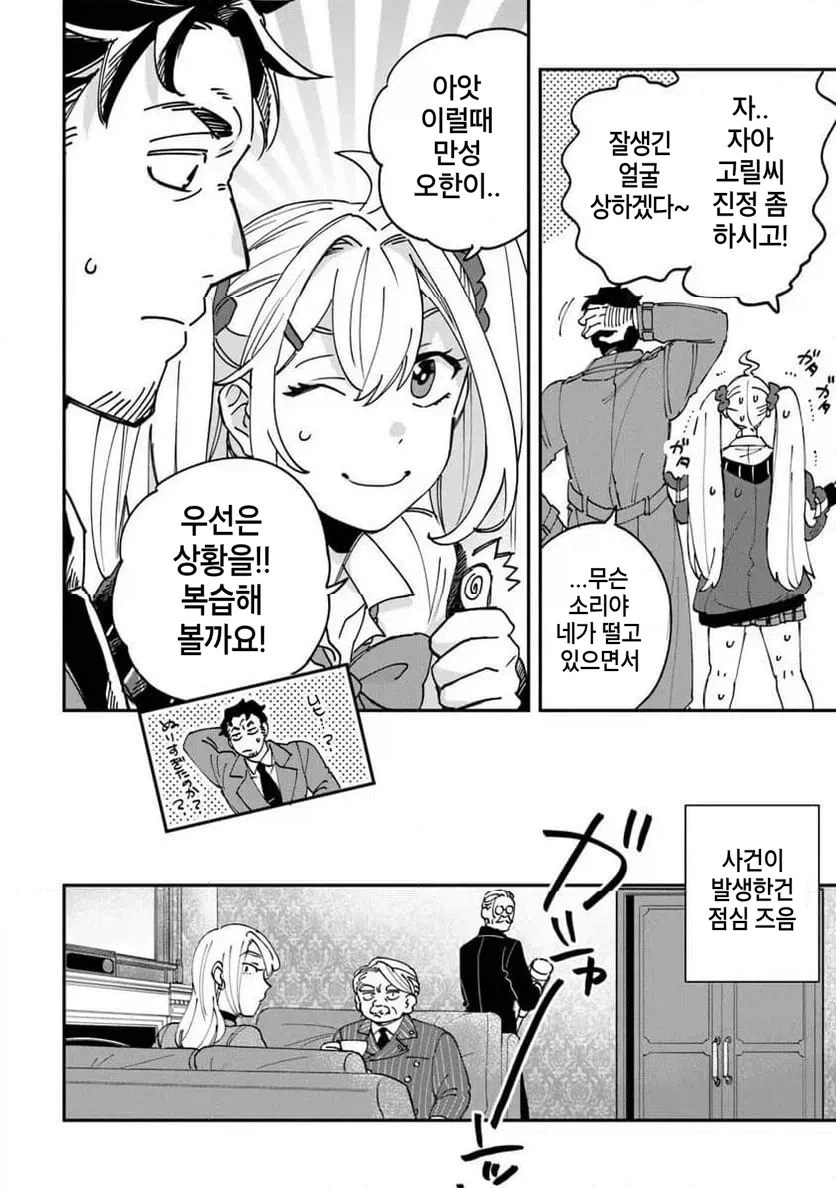 빡통 여고생 탐정 만화 1.manga_10.webp