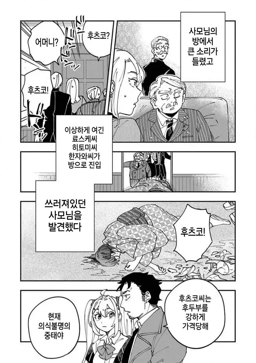 빡통 여고생 탐정 만화 1.manga_11.webp