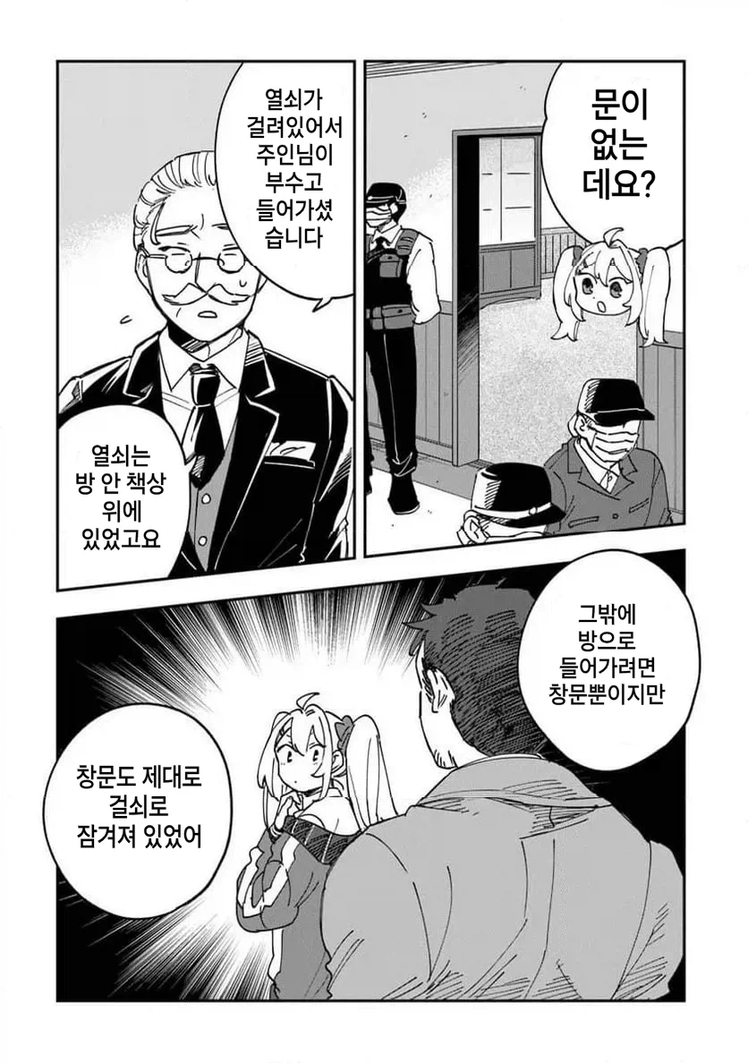 빡통 여고생 탐정 만화 1.manga_12.webp