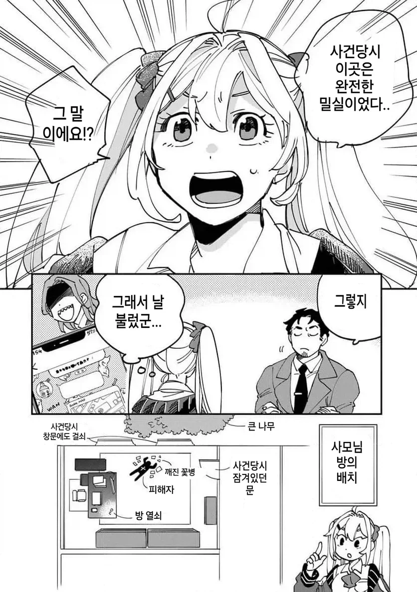 빡통 여고생 탐정 만화 1.manga_14.webp