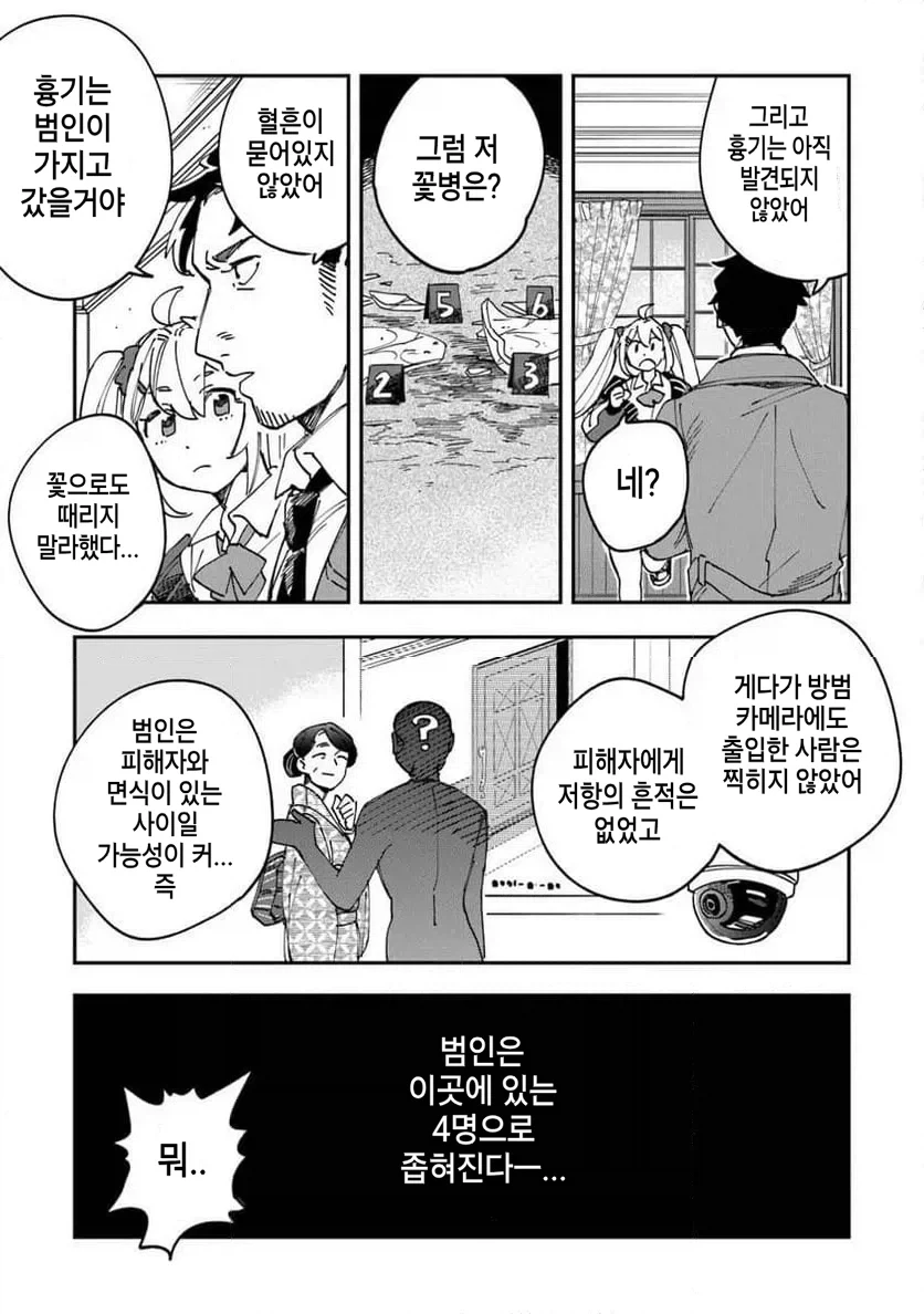 빡통 여고생 탐정 만화 1.manga_15.webp