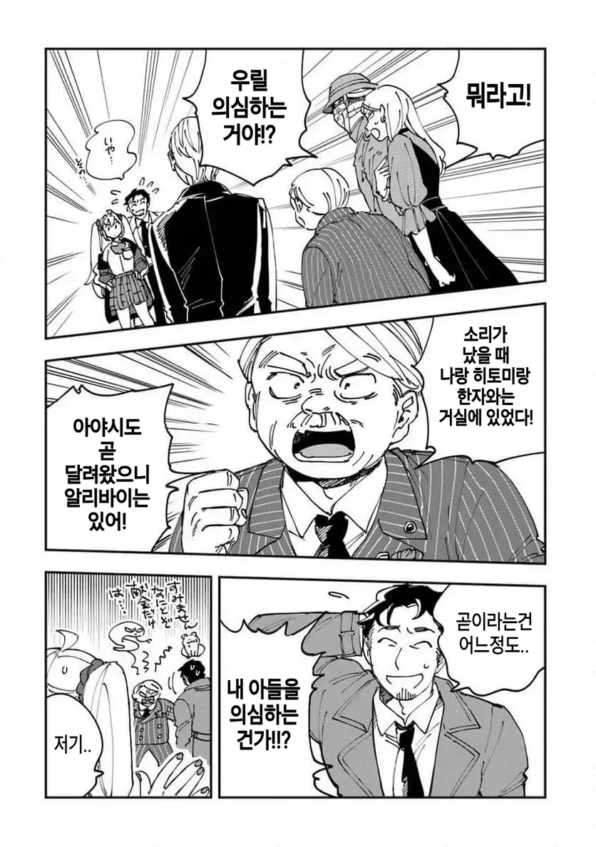 빡통 여고생 탐정 만화 1.manga_16.webp