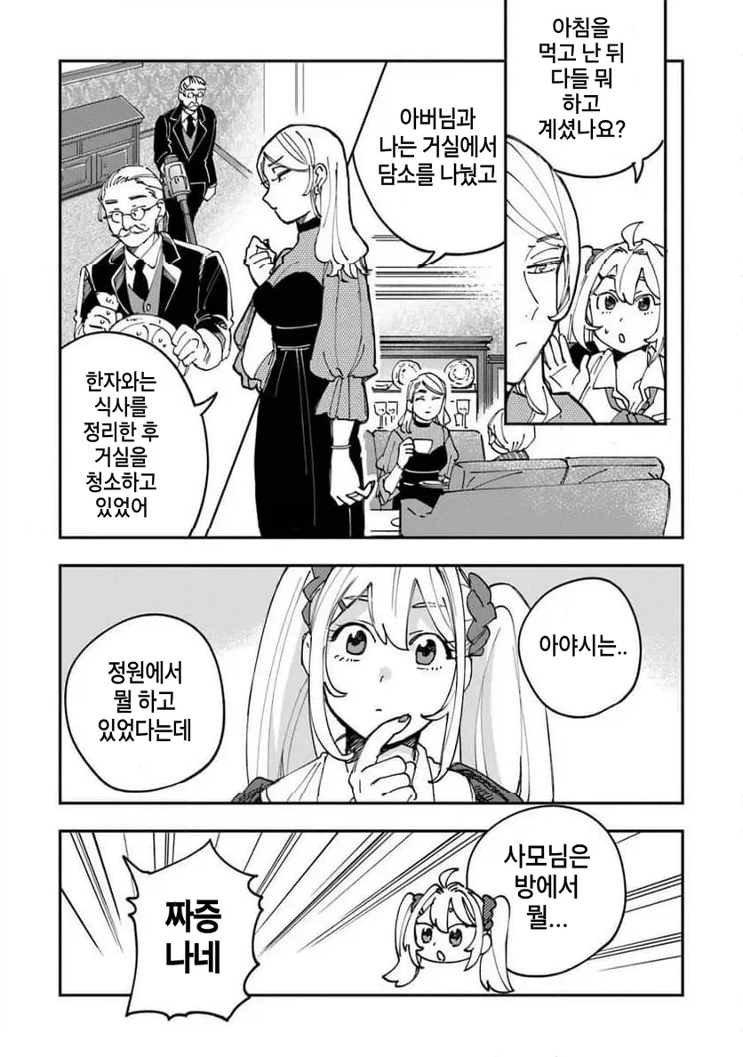 빡통 여고생 탐정 만화 1.manga_17.webp