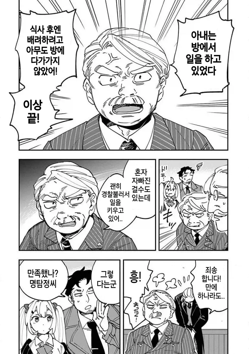빡통 여고생 탐정 만화 1.manga_18.webp