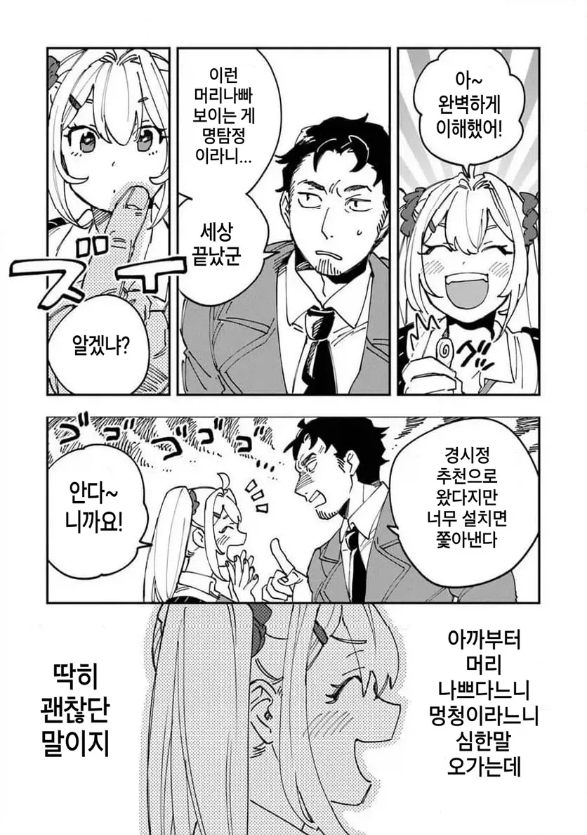 빡통 여고생 탐정 만화 1.manga_19.webp