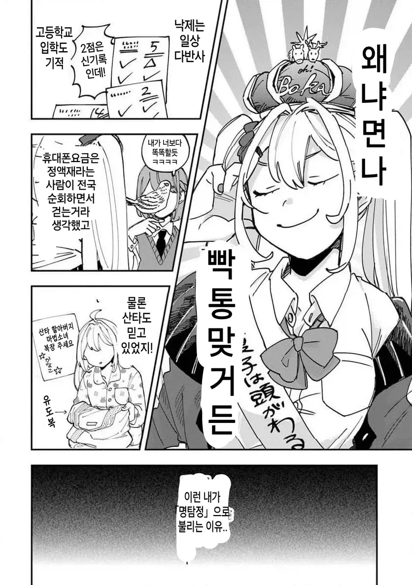 빡통 여고생 탐정 만화 1.manga_20.webp