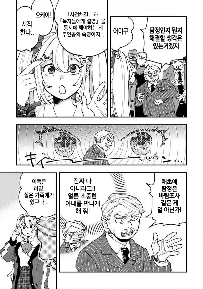 빡통 여고생 탐정 만화 1.manga_21.webp