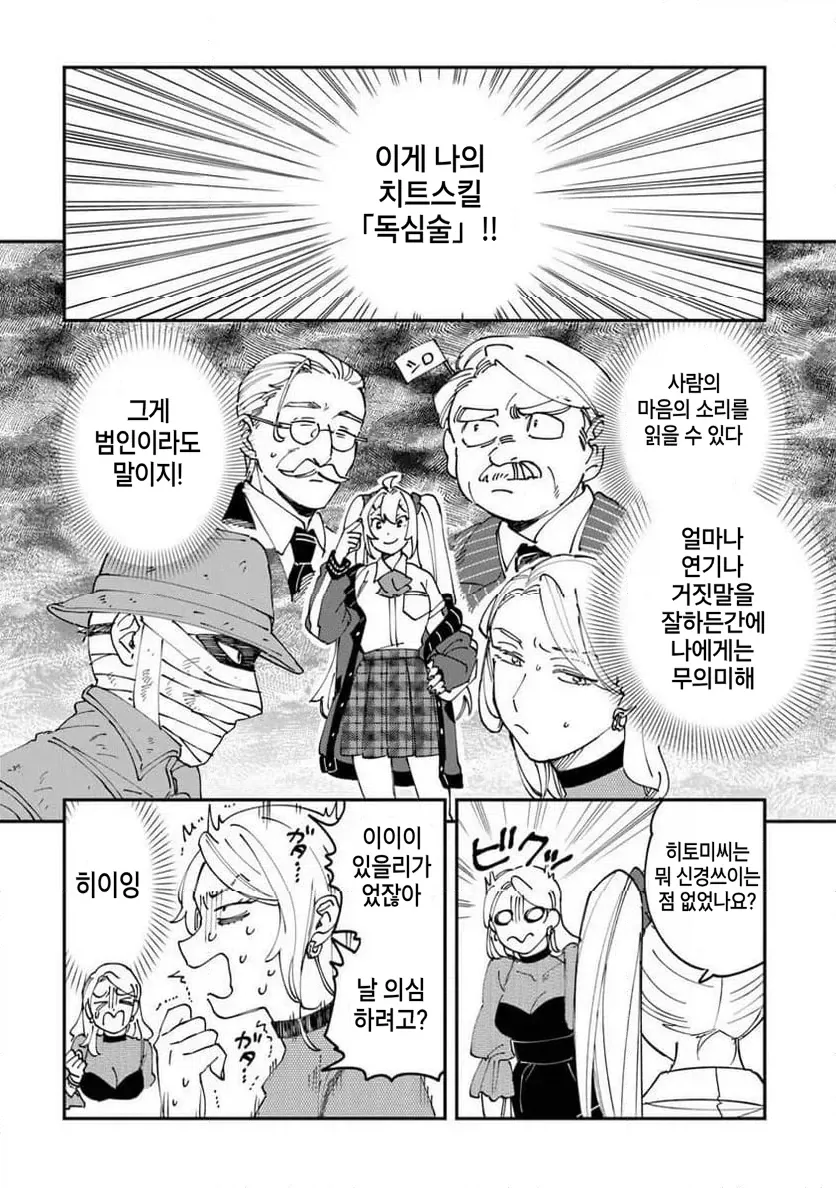 빡통 여고생 탐정 만화 1.manga_22.webp