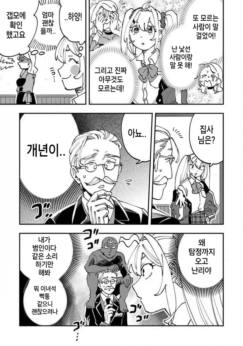 빡통 여고생 탐정 만화 1.manga_23.webp