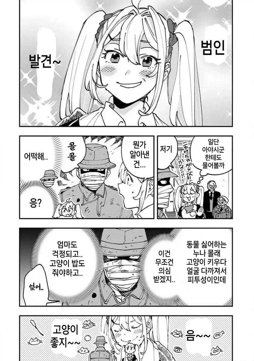 빡통 여고생 탐정 만화 1.manga_24.webp
