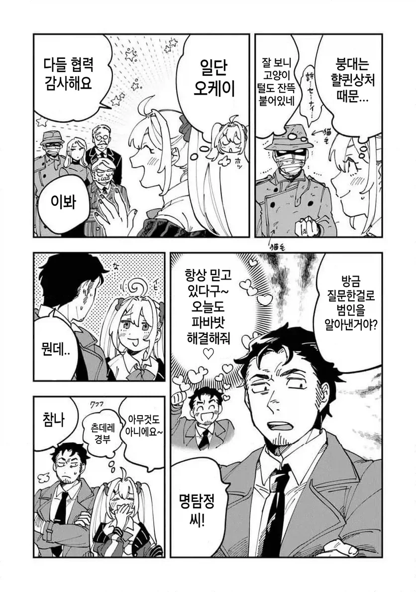 빡통 여고생 탐정 만화 1.manga_25.webp