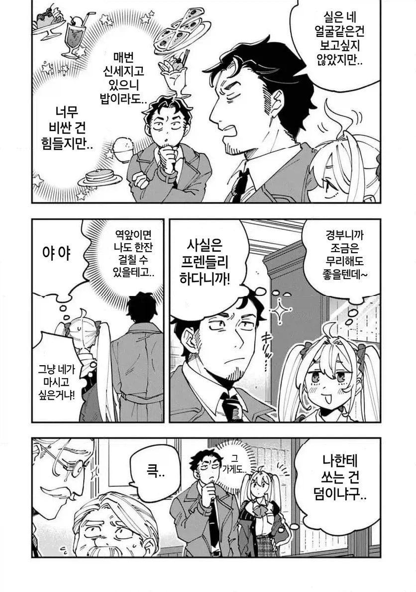 빡통 여고생 탐정 만화 1.manga_26.webp