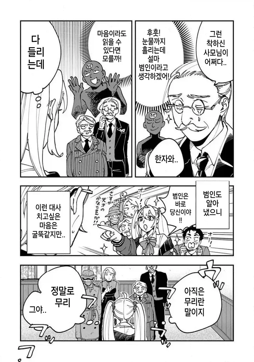 빡통 여고생 탐정 만화 1.manga_27.webp