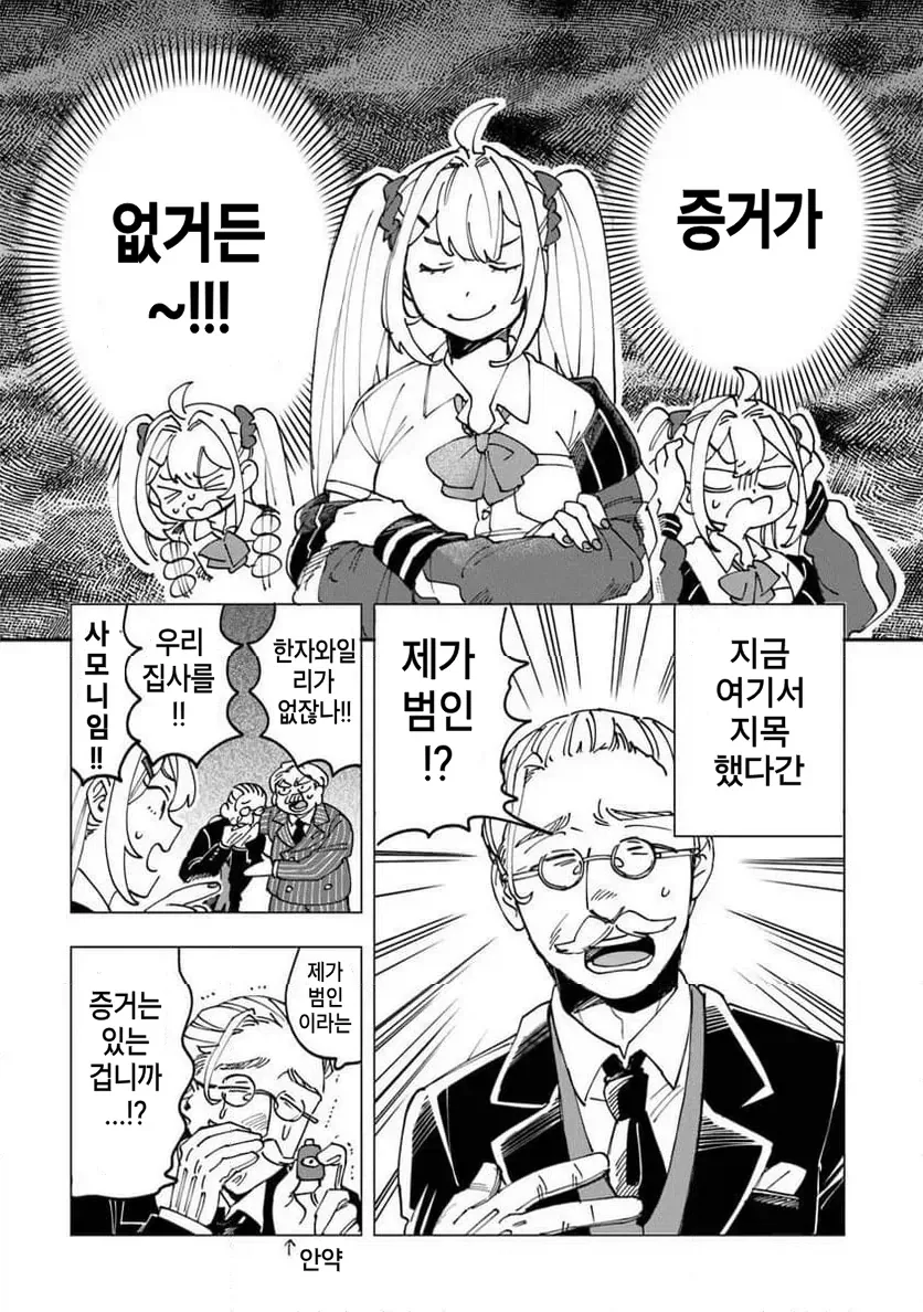 빡통 여고생 탐정 만화 1.manga_28.webp