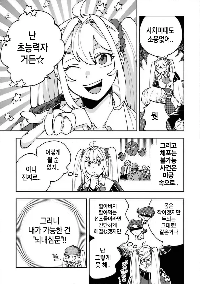 빡통 여고생 탐정 만화 1.manga_29.webp