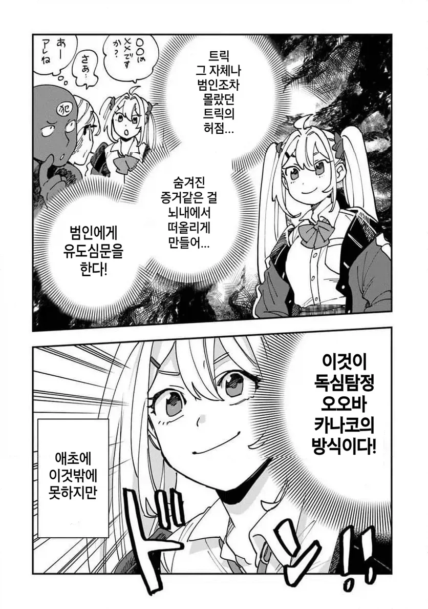 빡통 여고생 탐정 만화 1.manga_30.webp