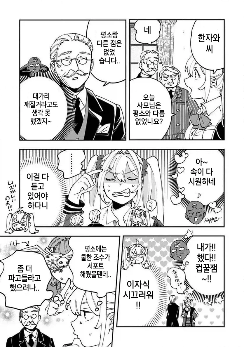 빡통 여고생 탐정 만화 1.manga_31.webp