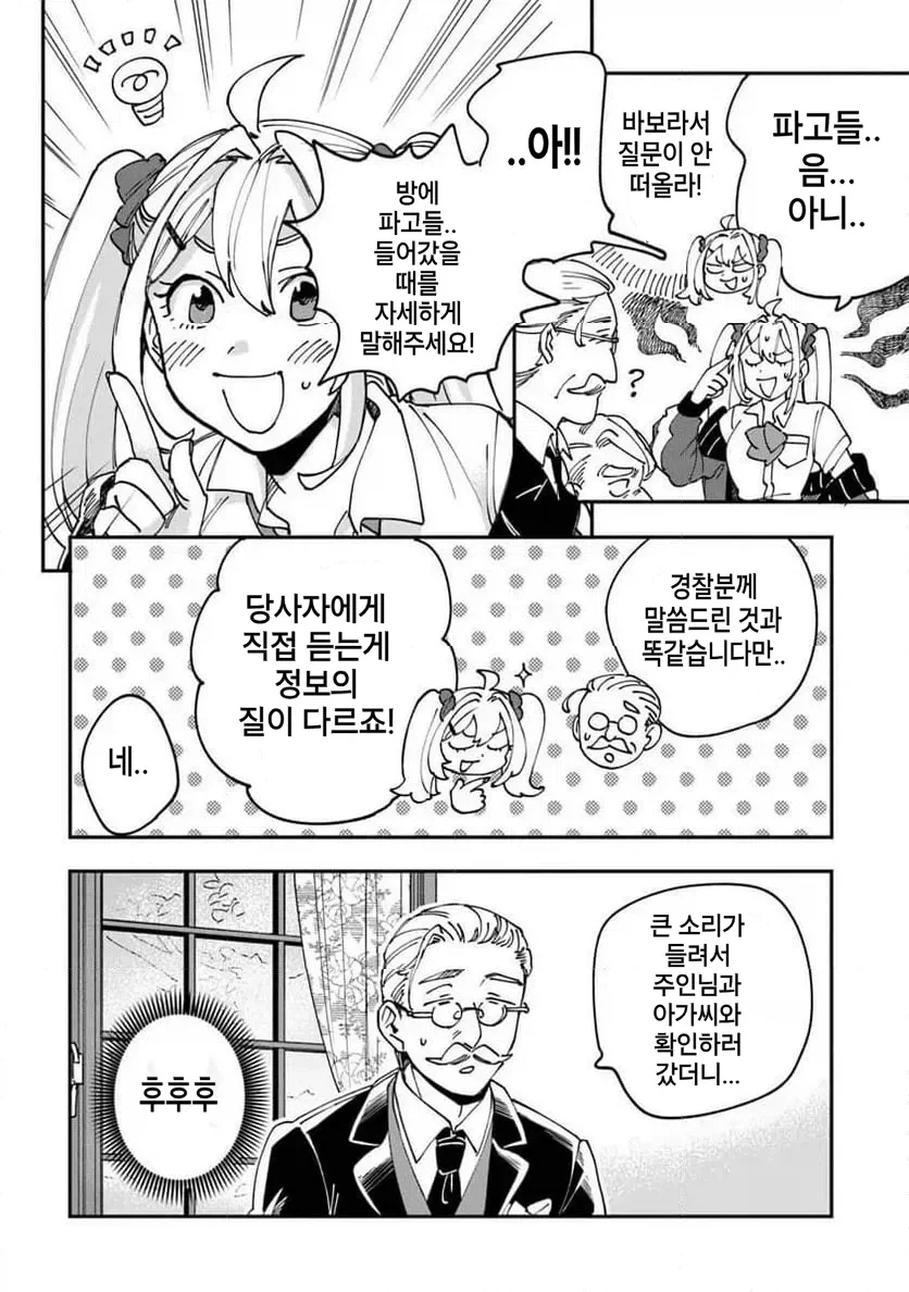 빡통 여고생 탐정 만화 1.manga_32.webp