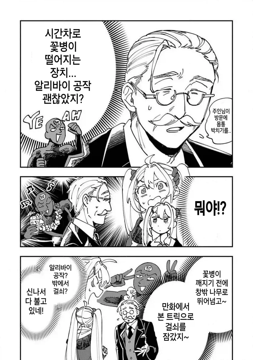 빡통 여고생 탐정 만화 1.manga_33.webp
