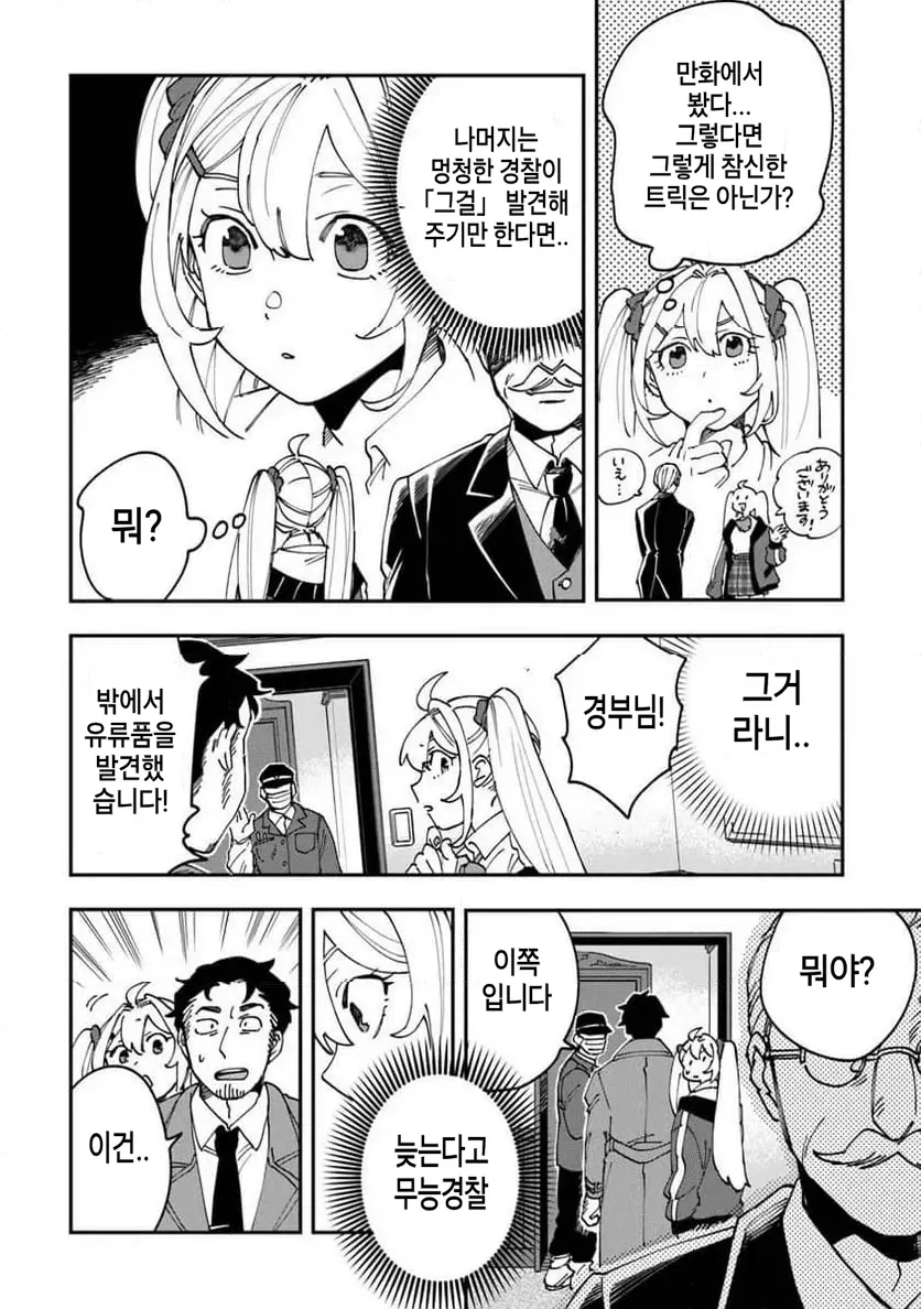 빡통 여고생 탐정 만화 1.manga_34.webp