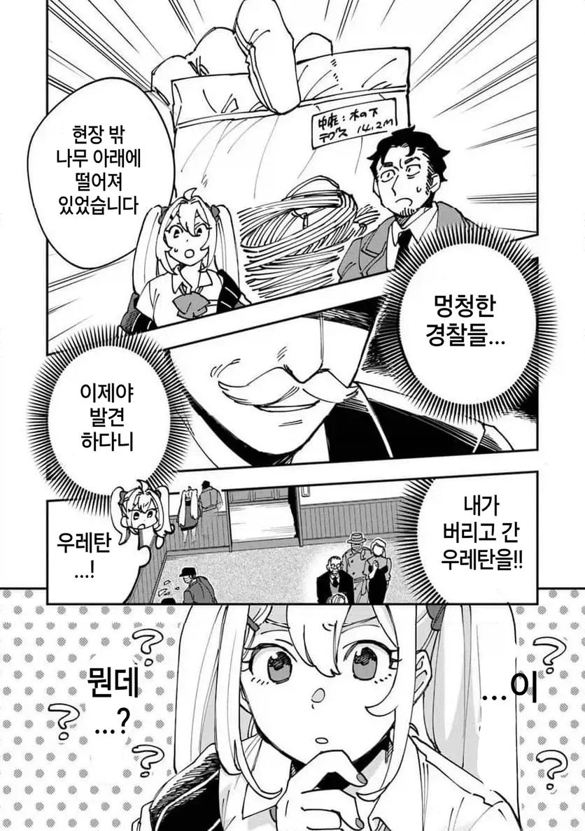 빡통 여고생 탐정 만화 1.manga_35.webp