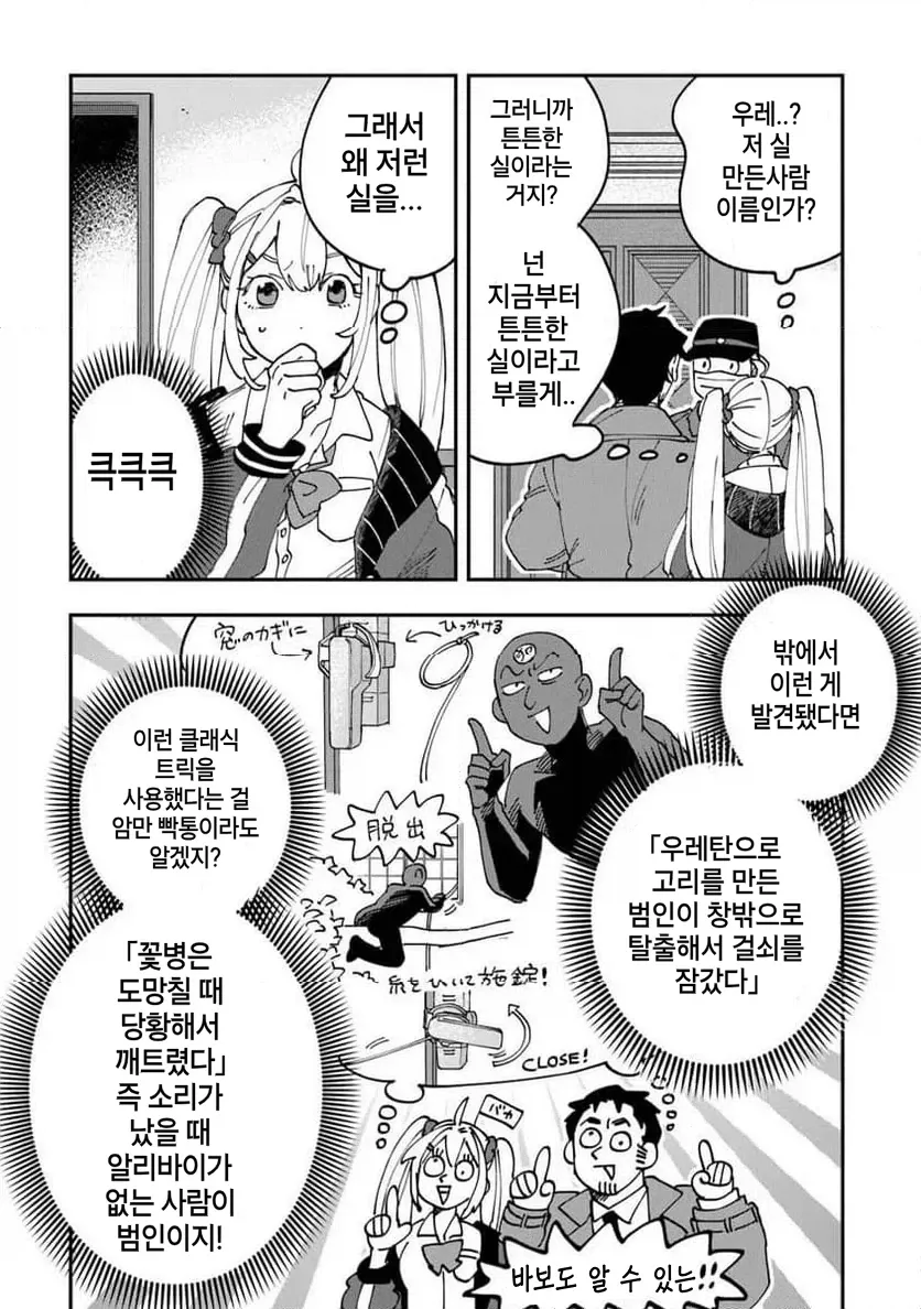 빡통 여고생 탐정 만화 1.manga_36.webp