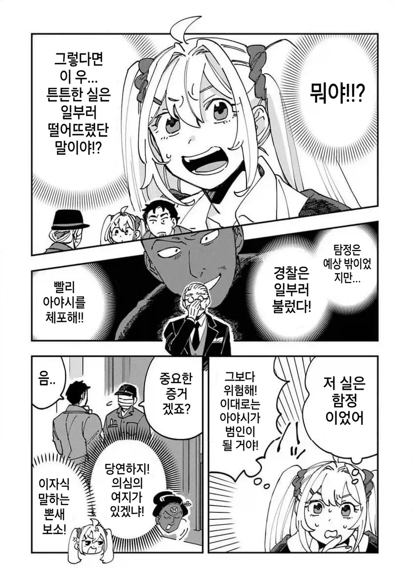 빡통 여고생 탐정 만화 1.manga_38.webp